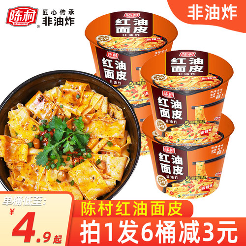 陈村红油面皮非油炸免煮干拌即食