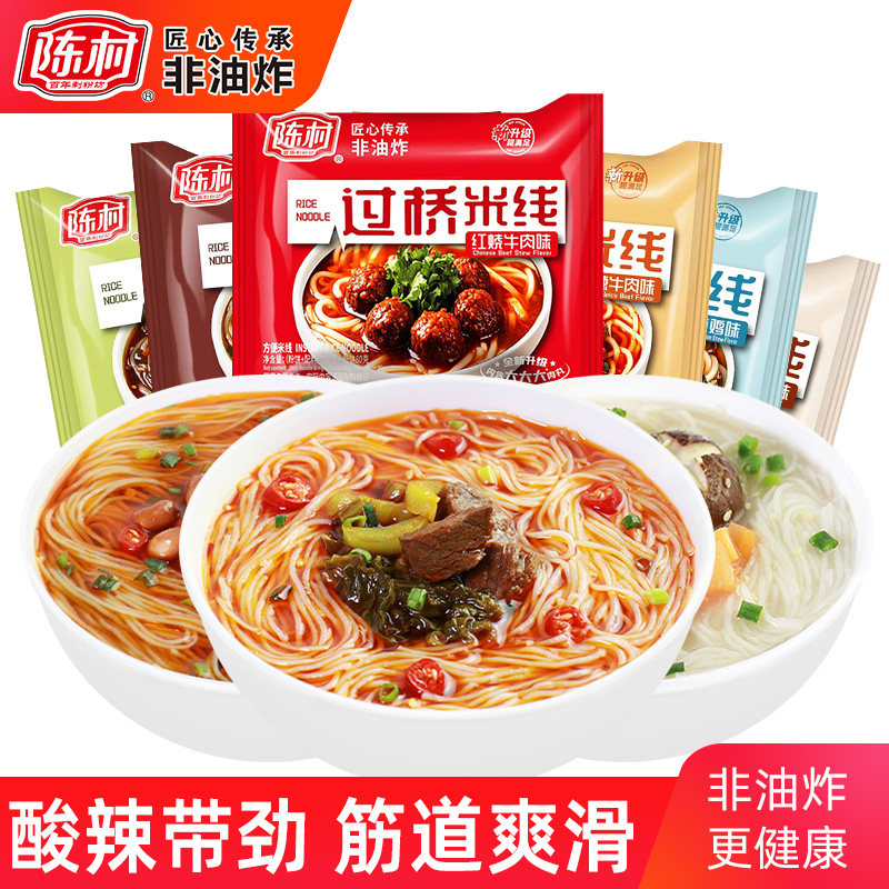 陈村过桥米线袋装方便粉丝米线酸辣细米粉丝速食冲泡夜宵粉面河粉