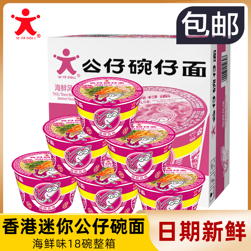 公仔面碗仔方便面迷你杯