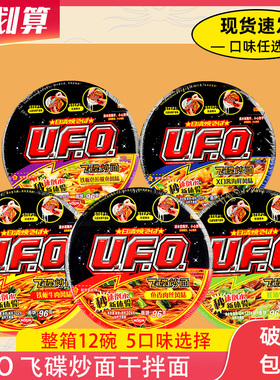 日清ufo飞碟炒面方便面食海鲜干拌面盒装整箱装网红泡面混搭夜宵