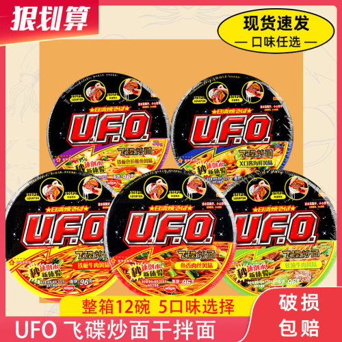 日清ufo飞碟炒面海鲜盒装整箱