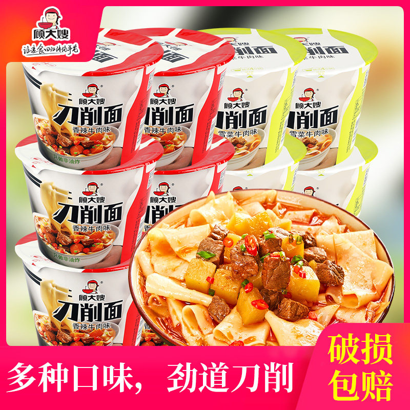 顾大嫂桶装刀削面香辣牛肉面劲道麻辣雪菜牛肉刀削宽面皮夜宵整箱,粮油调味/速食/干货/烘焙,冲泡方便面/拉面/面皮,淘宝优惠券,粉丝福利购,淘宝优惠卷