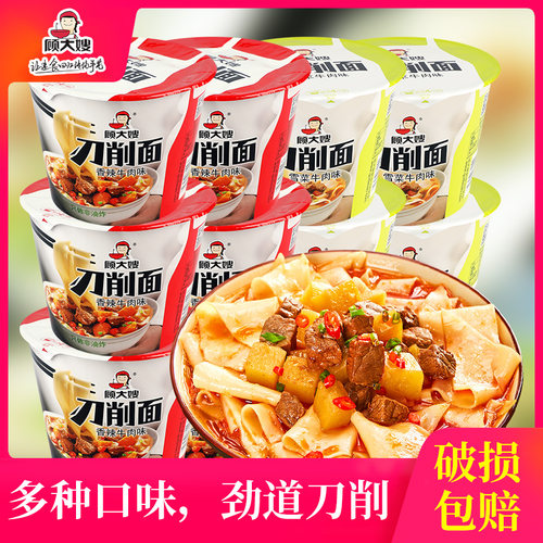 顾大嫂刀削面雪菜牛肉香辣