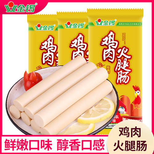 金锣25gX9支鸡肉火腿肠