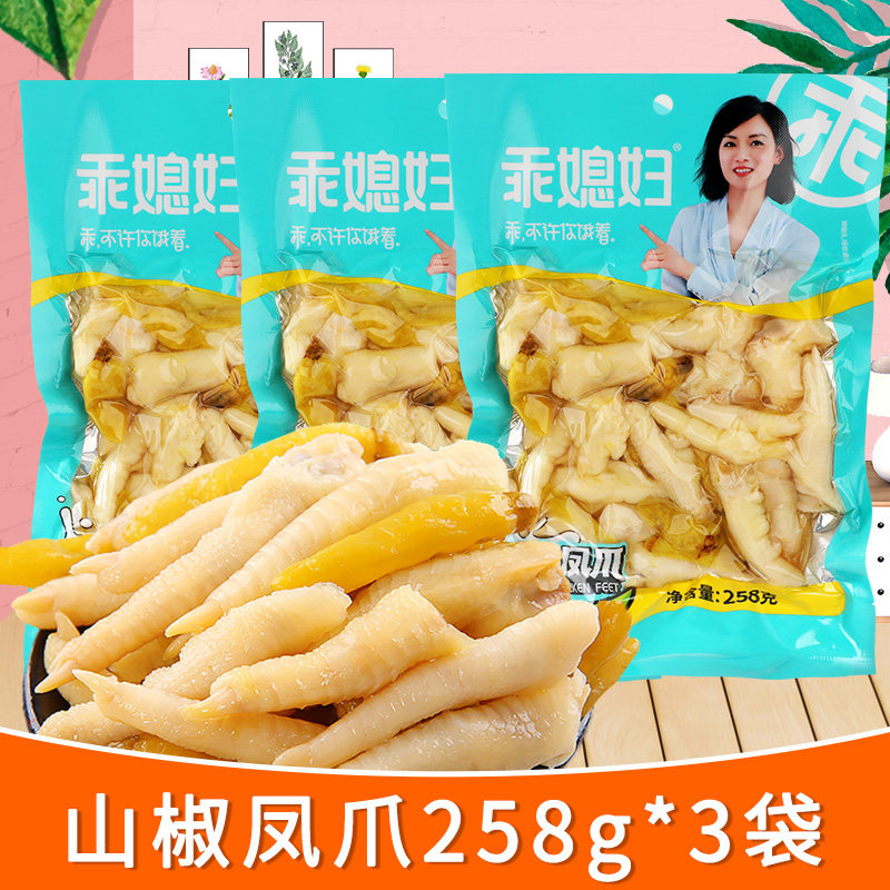 乖媳妇泡椒凤爪258g3袋重庆特产山椒凤爪休闲小吃美食香辣零食
