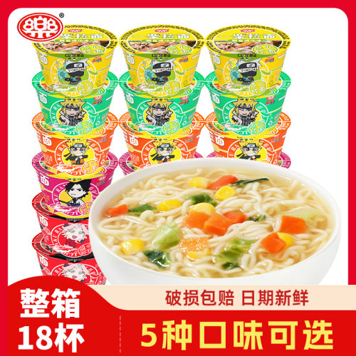 一乐拉面火影忍者点心杯方便面小碗迷你泡面杯面海鲜火鸡面牛肉味