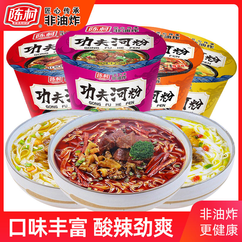 陈村桶装河粉速食冲泡方便粉丝酸辣牛肉红焖牛腩辣宽粉免煮充饥粉