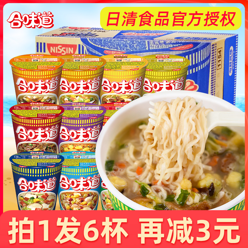 日清味道杯面整箱速食桶装冬阴功
