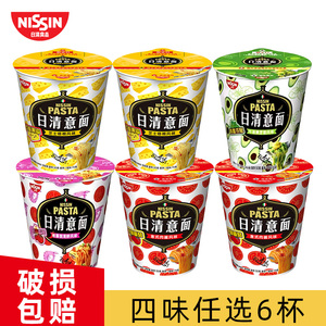 日清意面意式面条速食肉酱芝士培根杯面拌面方便面食整箱零食夜宵