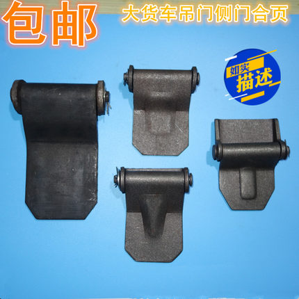 斯太尔货车焊接合页加强加厚吊门铁铰链半挂车后门配件侧翻车门挡