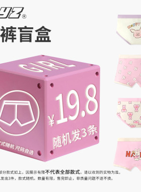 只一只纯棉女童内裤平角短裤