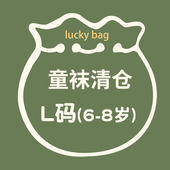 包邮 清仓 儿童袜子中筒春秋男童女童秋冬袜棉袜 3件 L码 专区
