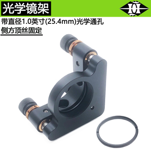 光学激光器反射镜架带SM1螺纹孔适合直径1.0英寸(25.4mm)光学镜片