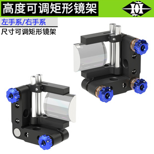 柱面透镜调整架光学实验室夹具尺寸大小可调矩形镜片元器件安装座