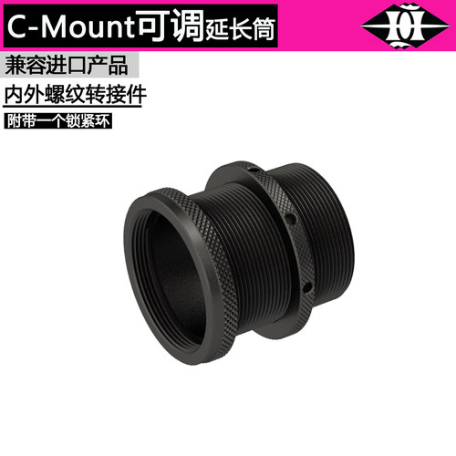 长度可调C-Mount螺纹接口套筒管 相机镜头可调延长管光学成像配件