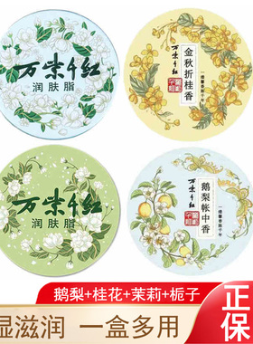 万紫千红保湿面霜护手霜