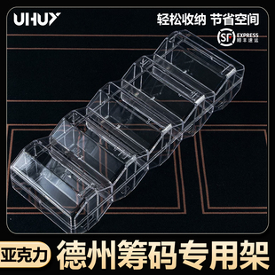 UHUY筹码托盘100200片筹码架子亚克力筹码盘德州扑克麻将棋牌室