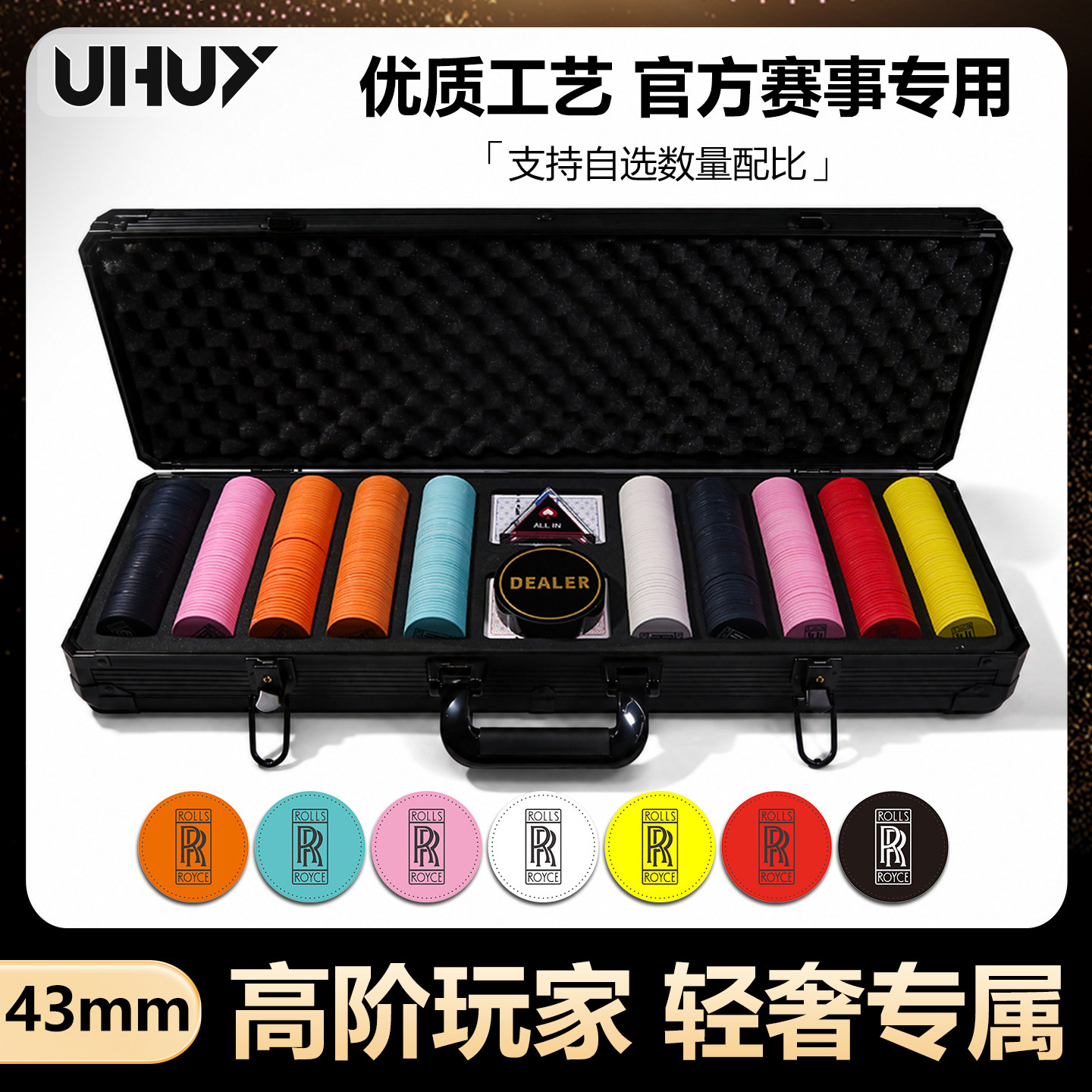 UHUY德州扑克陶瓷筹码双R套装