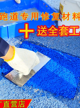 跑道修补环保新国标跑道维修