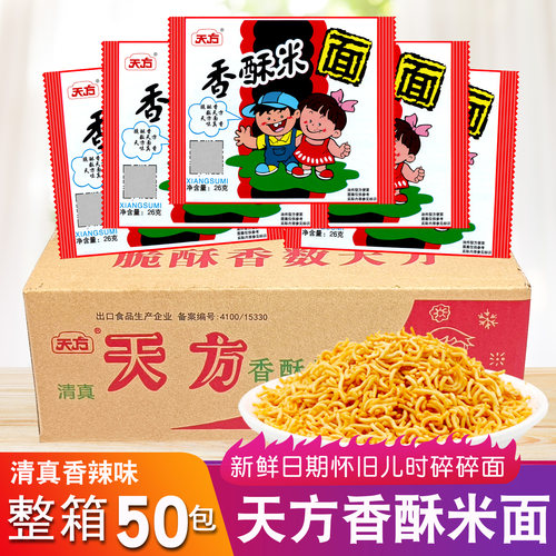 天方香酥米面方便碎面26g*50袋装整箱8090怀旧香辣面香脆干吃零食 - 封面