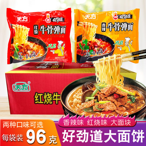 天方牛骨弹面方便面红烧香辣96g*24袋装整箱混牛肉味泡面速食面条 - 封面