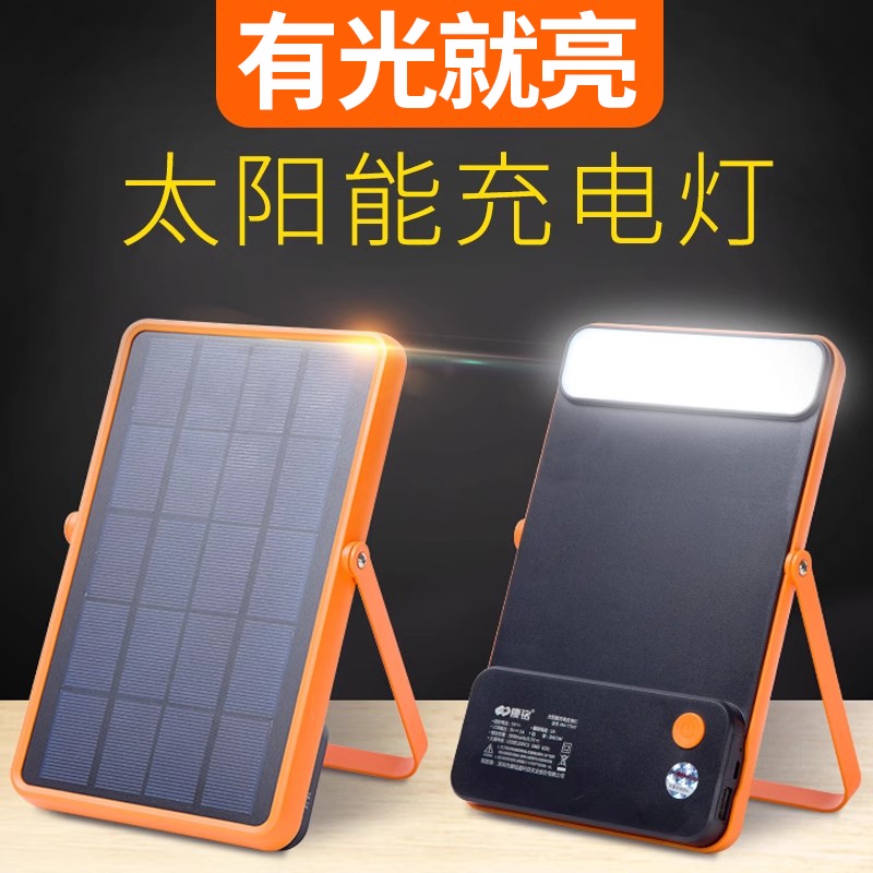 太阳能充电 续航10小时 可充手机 一灯两用