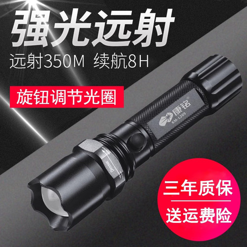 康铭KM-L209A充电强光手电筒