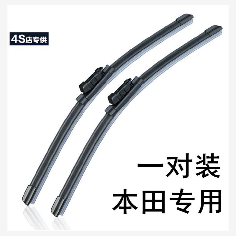 适配本田思域雅阁锋范CRV杰德飞度凌派缤智奥德赛无骨雨刮器刷片