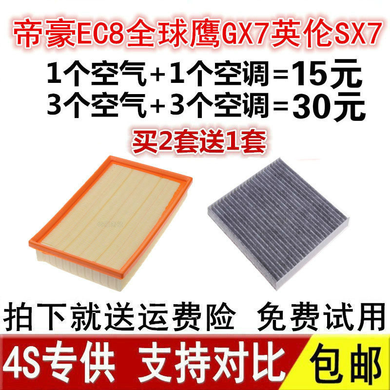 适配吉利帝豪EC8全球鹰GX