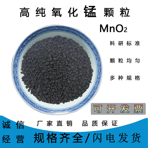 MnO2氧化锰颗粒99.9%高纯靶材