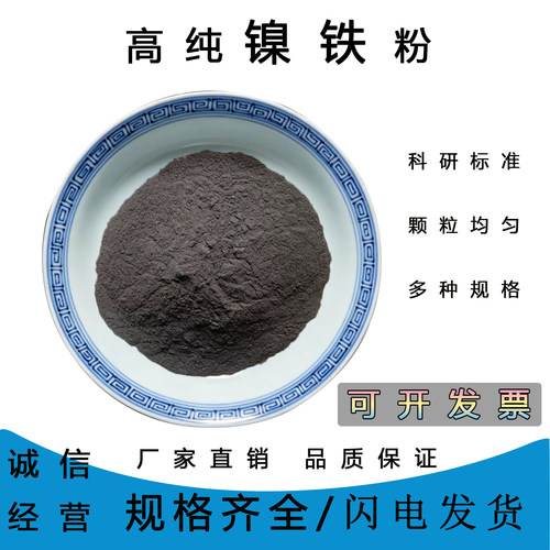 国标镍铁合金粉30%镍70%铁