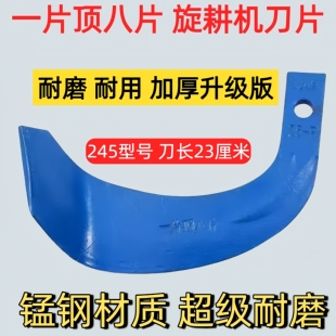 旋耕机刀片抗断抗弯高锰钢耐磨加厚2245型号旋耕机刀片一片顶八片