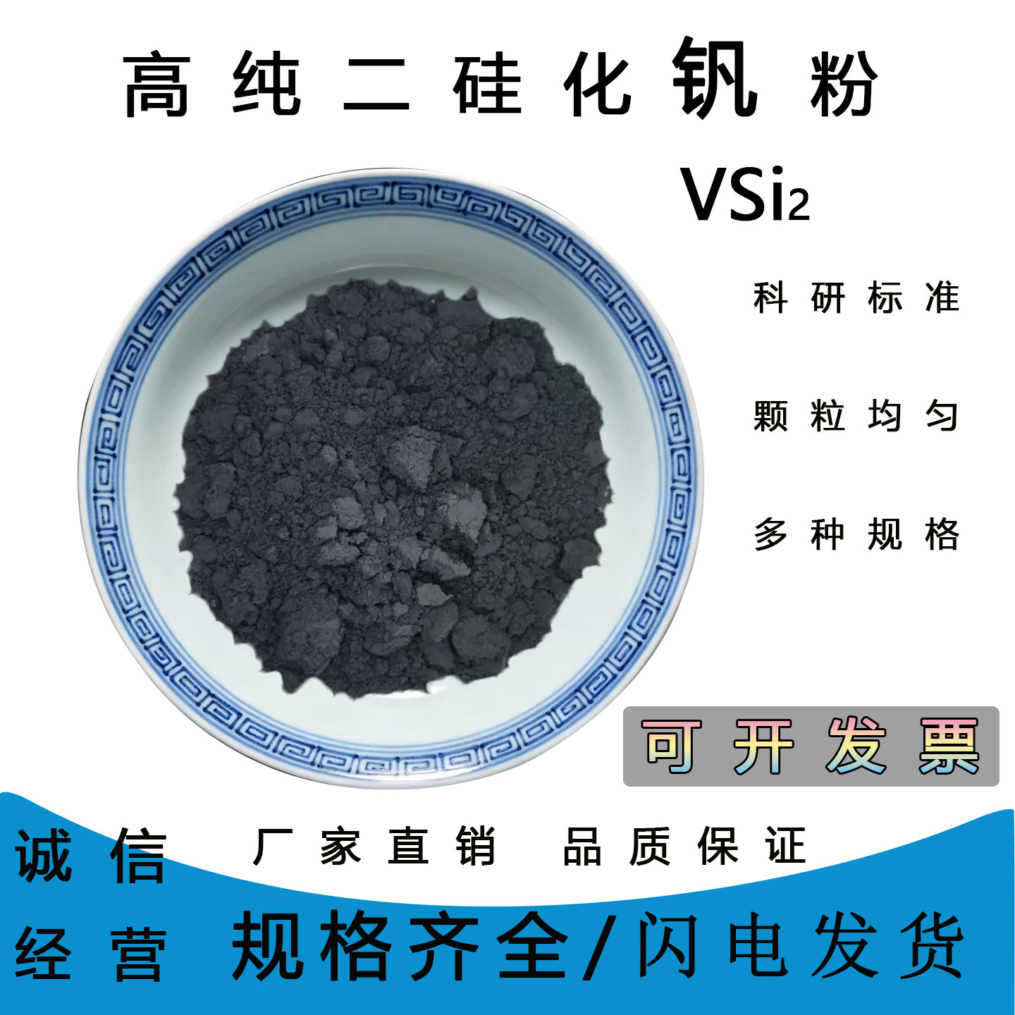 高纯纳米二硅化钒粉科研实验