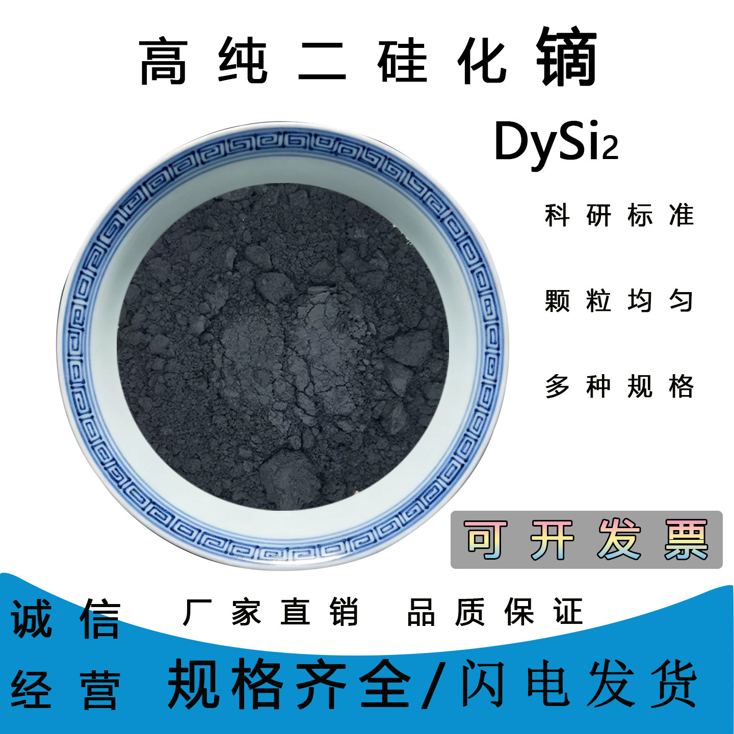 稀土高纯超细DySi2镝粉99.5%