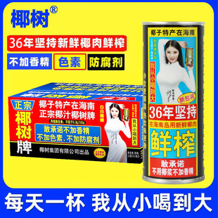 正宗椰树牌椰汁245ml*24盒装整箱椰子汁1l椰汁椰水海南特产饮料