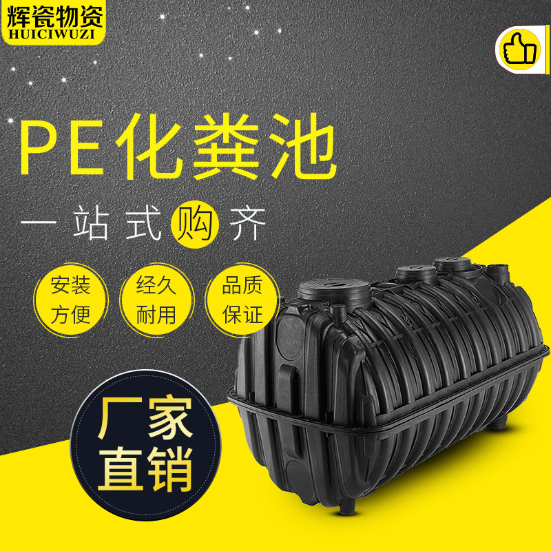 pe化粪池家用三格化粪池新农村厕所改造成品小型1立方沼气罐加厚