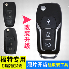 福特经典福克斯翼博蒙迪欧致胜外壳1