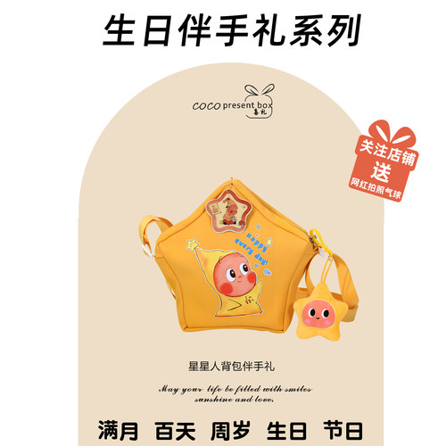 星星人背包六一零食礼盒