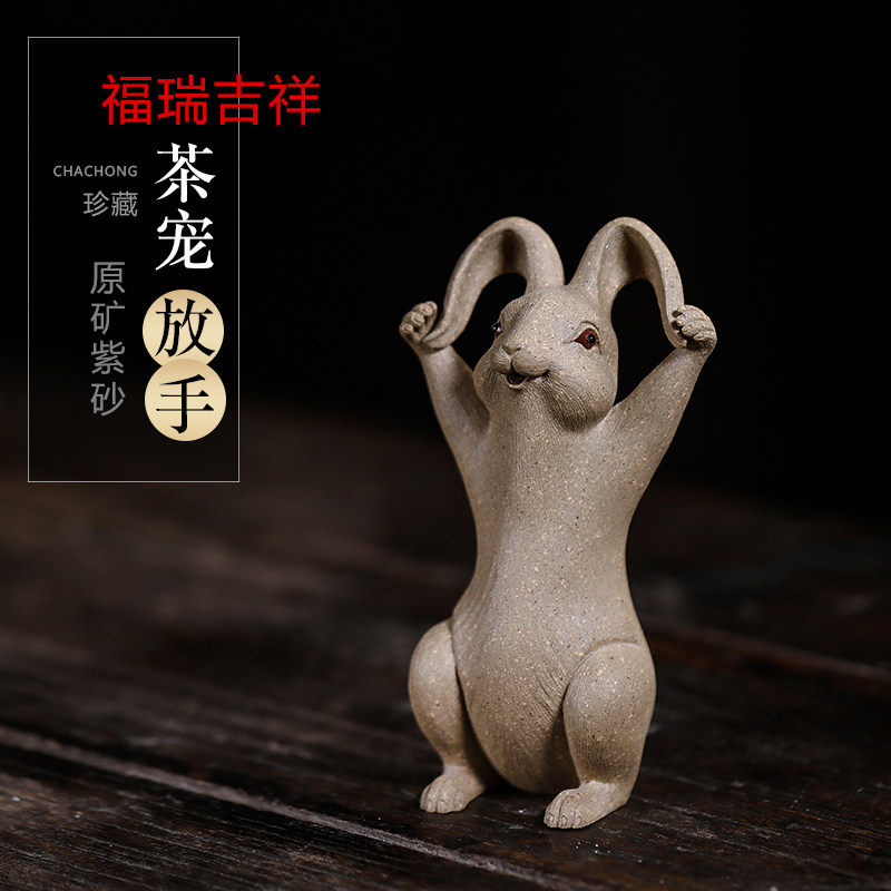 兔子紫砂茶宠摆件名家朱亚军手工生肖兔子精品可养拉毛兔子小茶宠