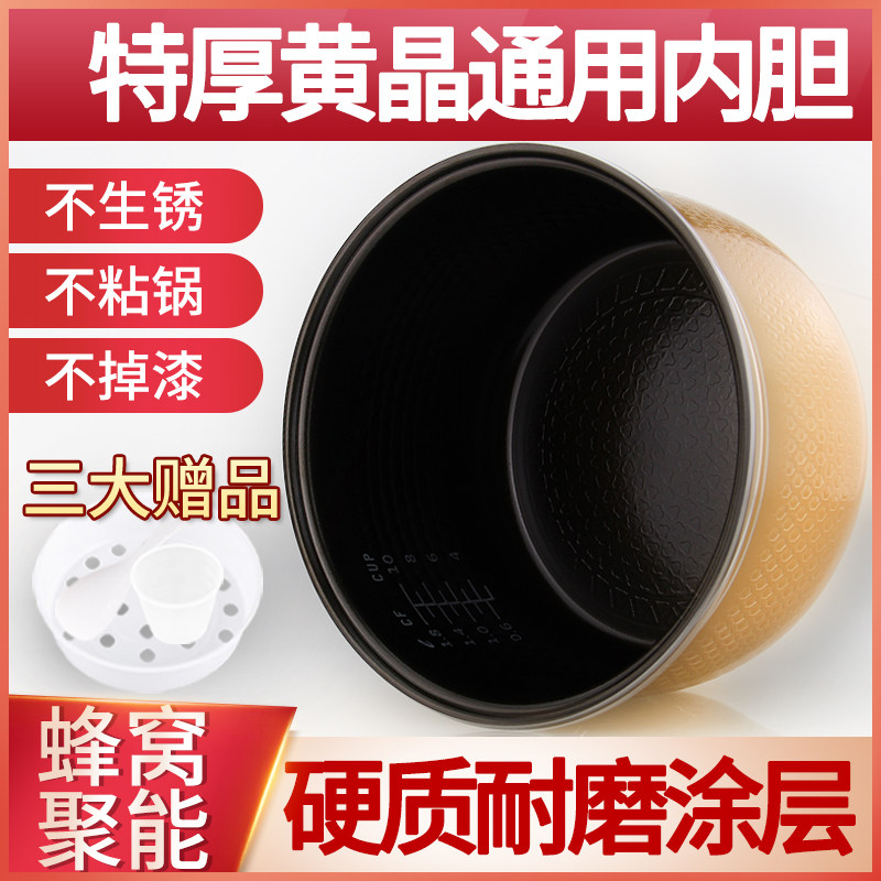 原装电饭煲内胆通用配件3L4L5L升电饭锅内胆加厚不粘锅涂层耐用款