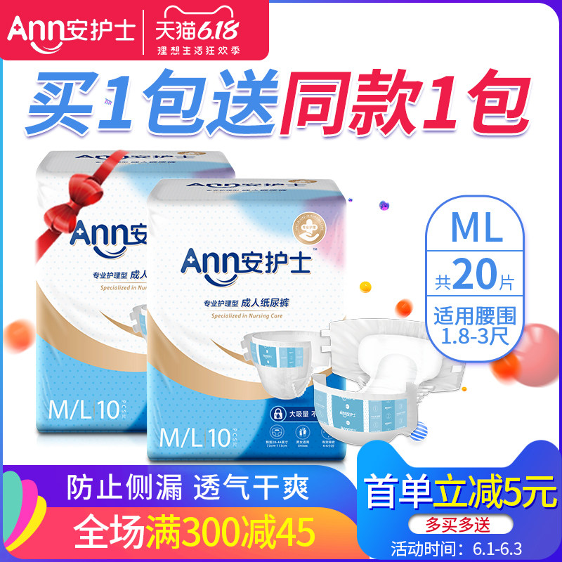 安护士成人纸尿裤尿不湿老人用大号非拉拉裤成人尿垫纸尿片ML