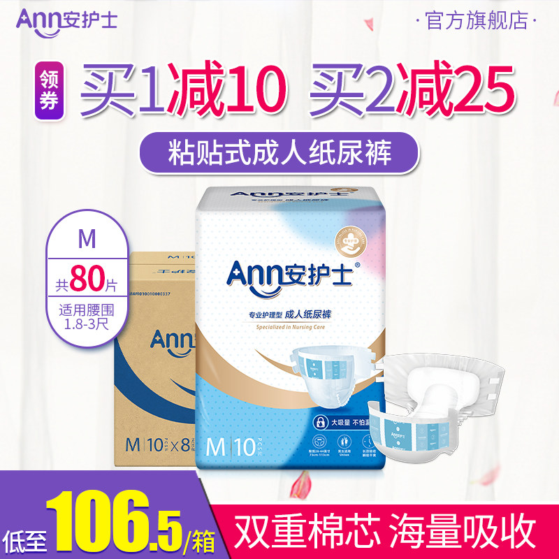 安护士成人纸尿裤尿不湿老人用护理垫隔尿垫老人非拉拉裤M码80片