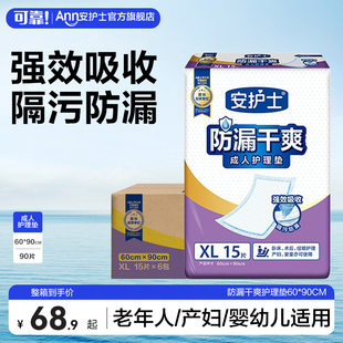 90加大尿垫老人产妇垫尿垫隔尿垫一次性 可靠安护士成人护理垫60
