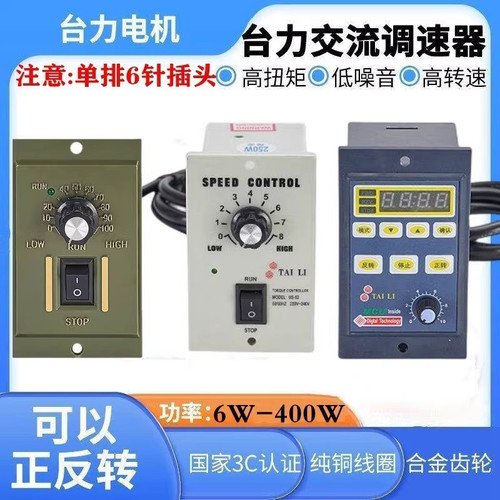 220V交流减速电机调速器