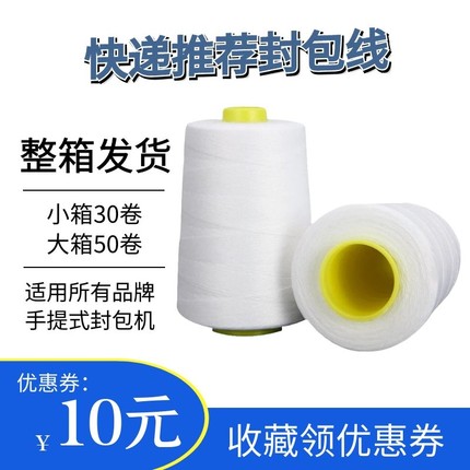 金钻编织袋封包线缝包线手提式封包机线缝包机专用线打包线封口线
