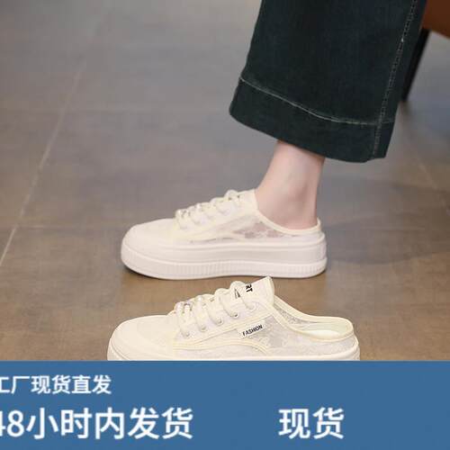 踩屎感厚底小白鞋女夏2026新款网面透气百搭板鞋一脚蹬懒人半拖鞋