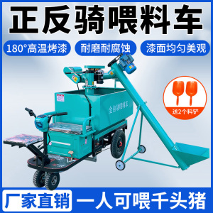 养殖场喂料车猪牛羊鸡鸭鹅喂料车饲料投喂车小型三轮上料车
