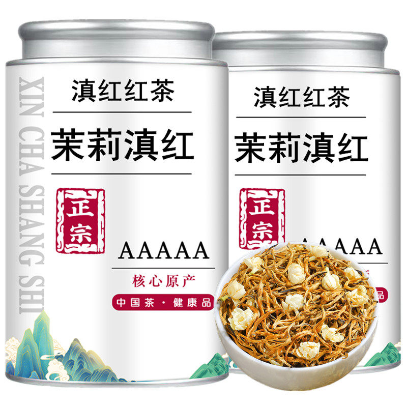 5A罐2026新茶云南茉莉花茶浓香凤庆滇红茶茉莉花茶红茶花蜜香型