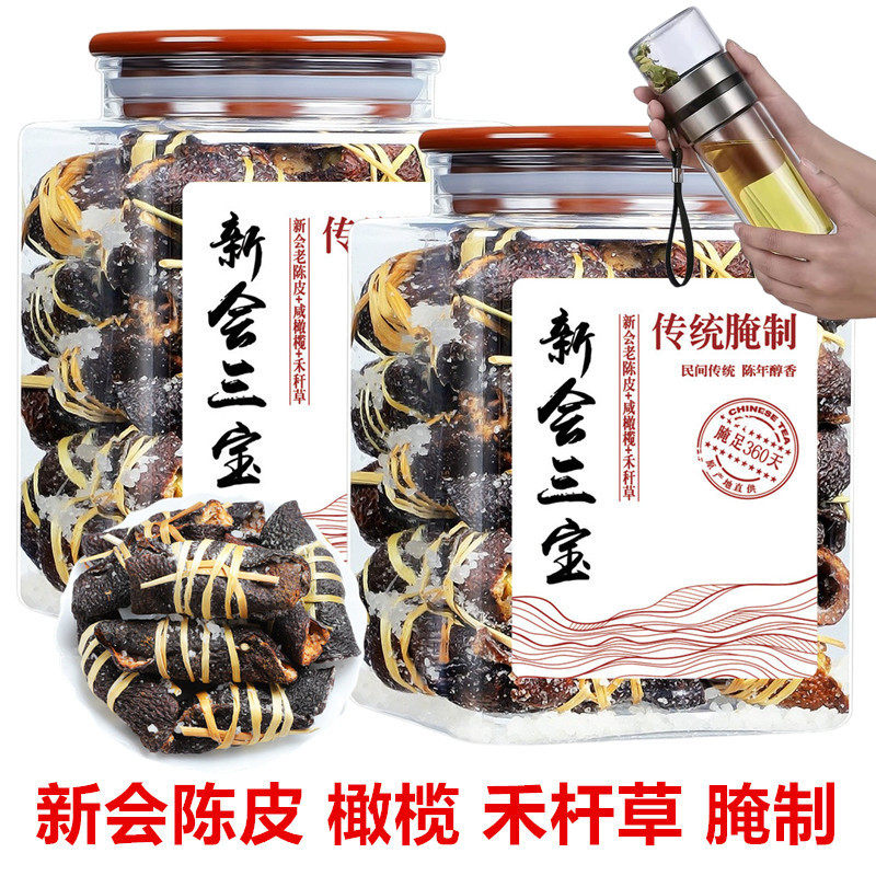 老陈皮咸榄茶三宝扎泡水陈皮干广东三宝特产手工传统腌制罐装
