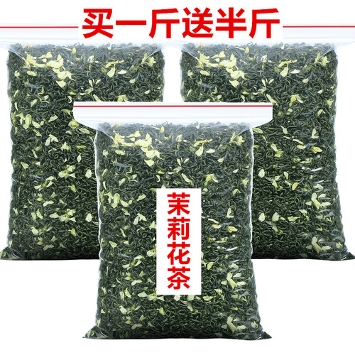 发1浓香小白散装750克茉莉花茶